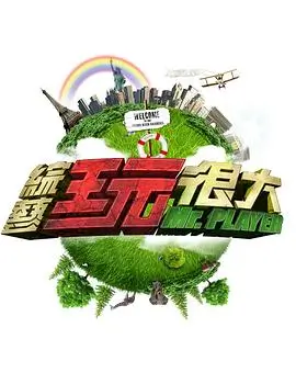 王牌对王牌第八季 综艺 2024 吴彤
